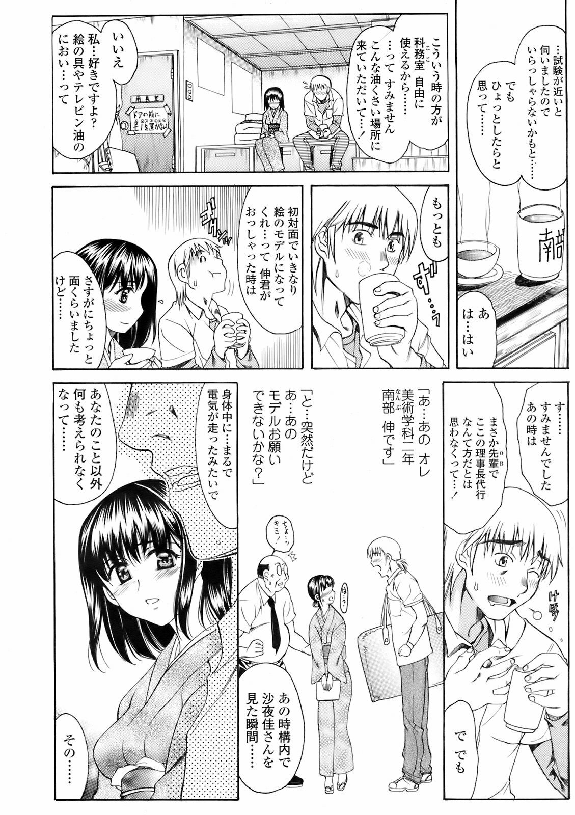 COMIC TENMA 2008-02 page 63 full