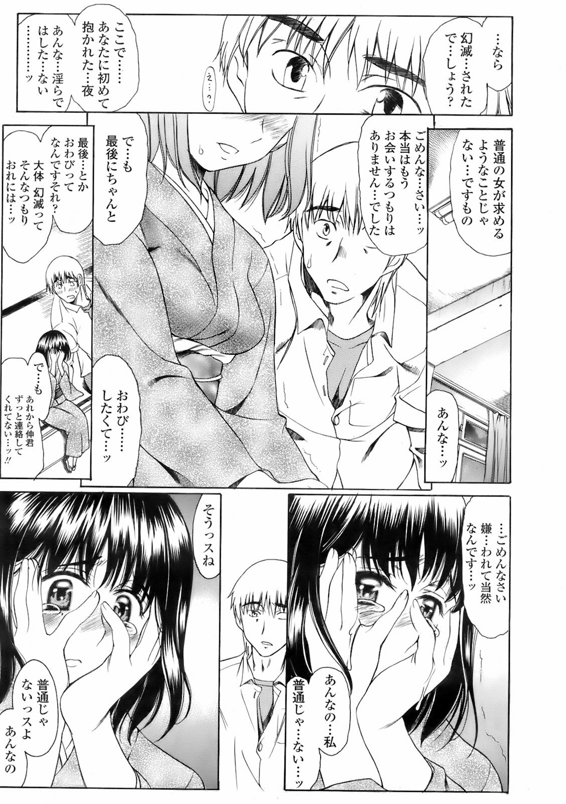 COMIC TENMA 2008-02 page 64 full