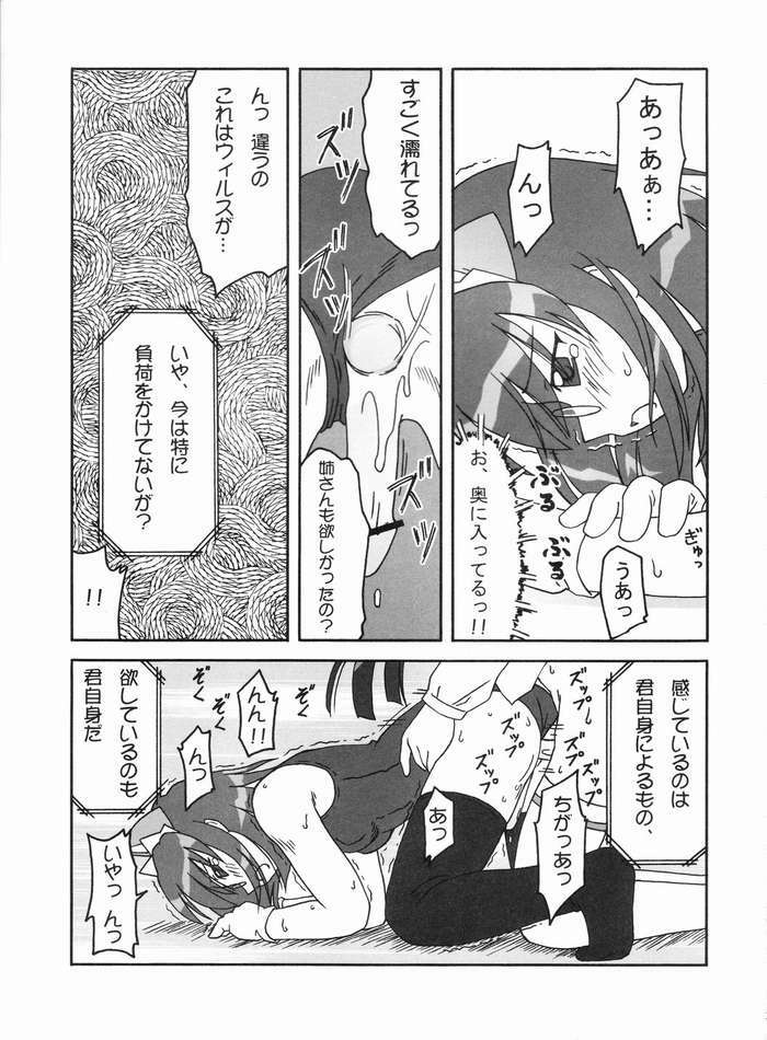 (CR37) [Ekesetene. (Sugawara Tsukasa)] Shori wo Zokkou Shimasuka? (OS-tan) page 14 full