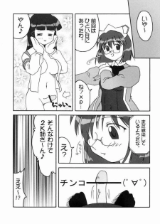 (CR37) [Ekesetene. (Sugawara Tsukasa)] Shori wo Zokkou Shimasuka? (OS-tan) - page 2