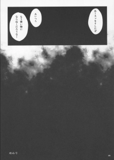 (C73) [Fuwafuwa mikan (Fuwa mikan)] Saigo no Seitokai (Code Geass) - page 24