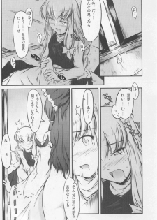(C71) [Mirabilien Fabrik (Yuzu Momo)] Shameless Girls (Touhou Project) - page 9