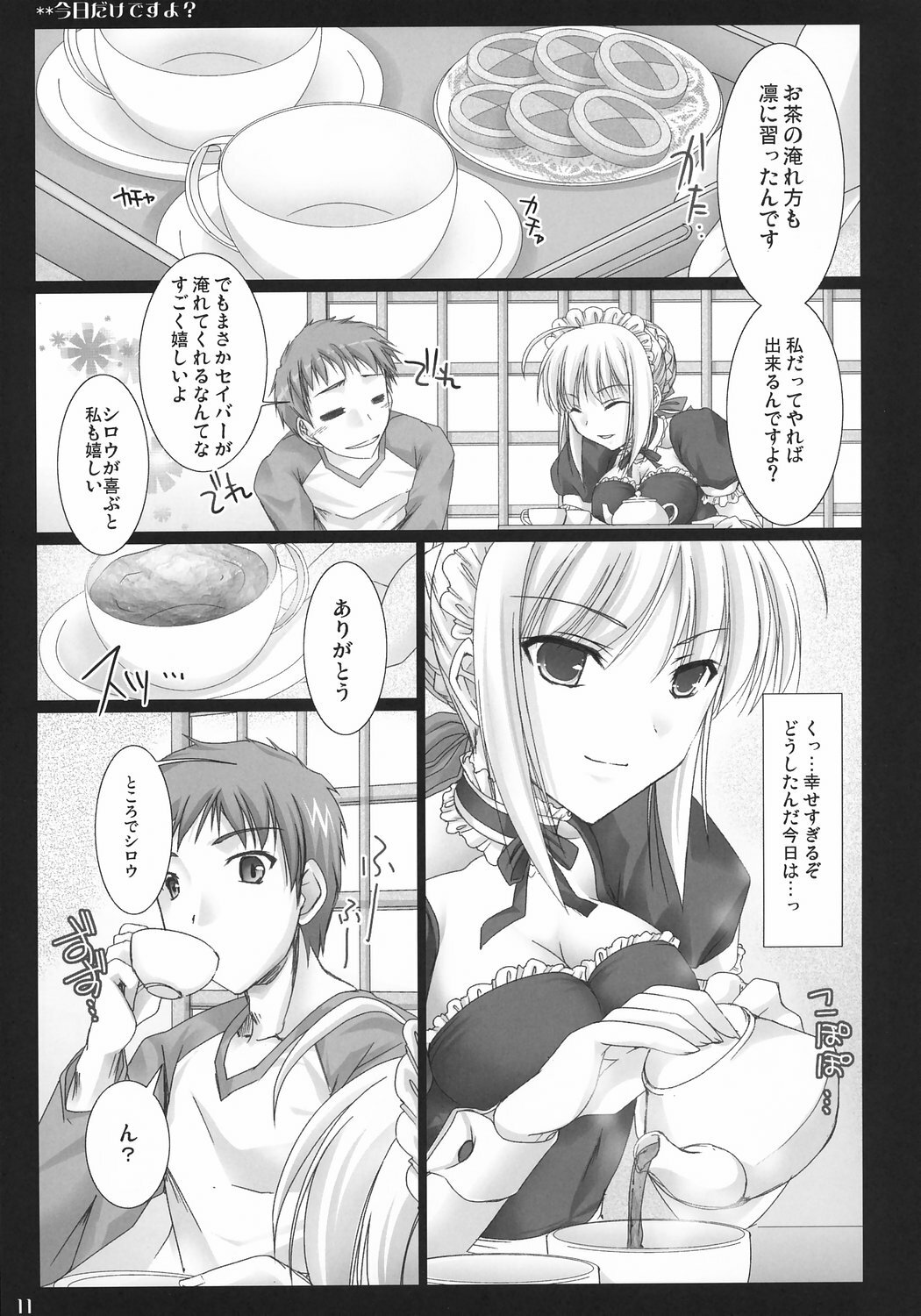 (C71) [UDON-YA (Kizuki Aruchu, ZAN)] Kyou dake desu yo? (Fate/hollow ataraxia) page 10 full