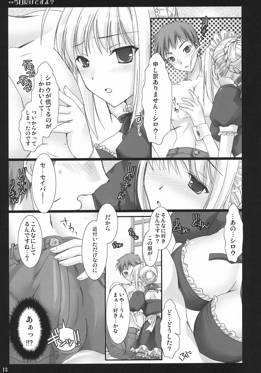 (C71) [UDON-YA (Kizuki Aruchu, ZAN)] Kyou dake desu yo? (Fate/hollow ataraxia) page 12 full