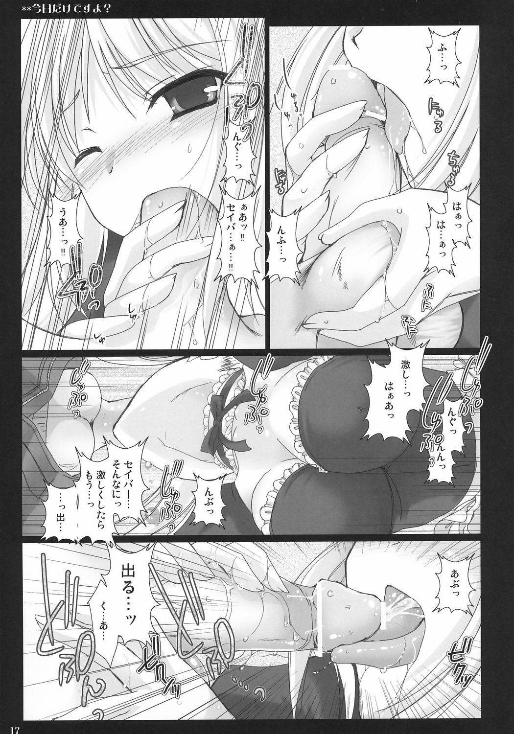 (C71) [UDON-YA (Kizuki Aruchu, ZAN)] Kyou dake desu yo? (Fate/hollow ataraxia) page 16 full