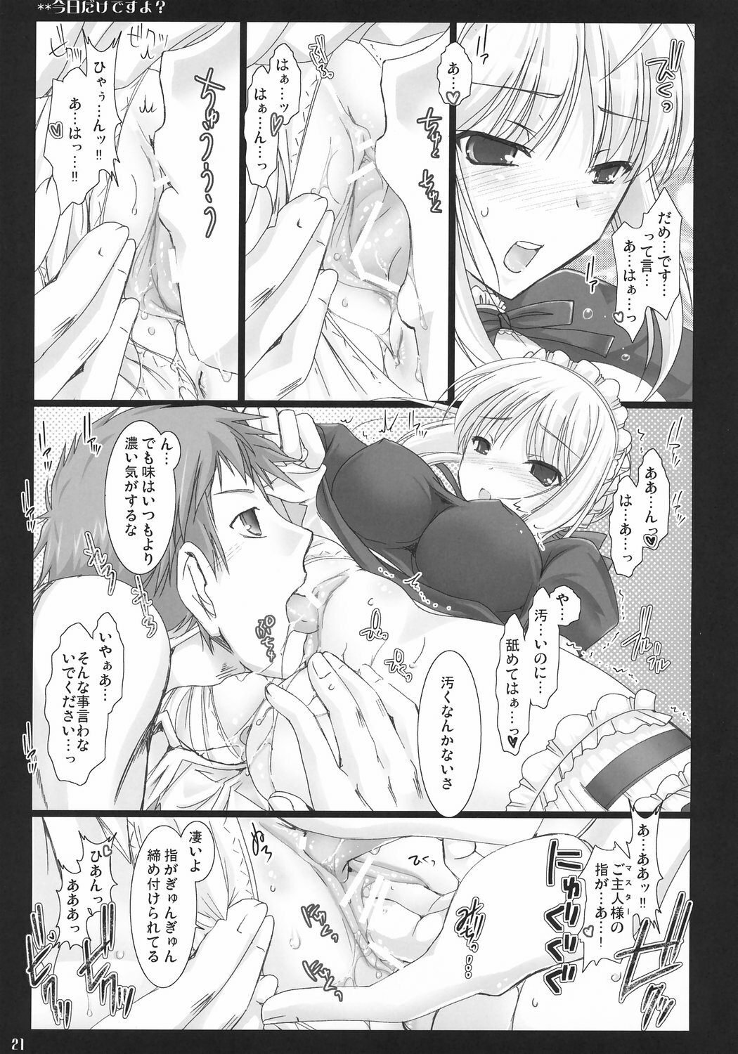 (C71) [UDON-YA (Kizuki Aruchu, ZAN)] Kyou dake desu yo? (Fate/hollow ataraxia) page 20 full