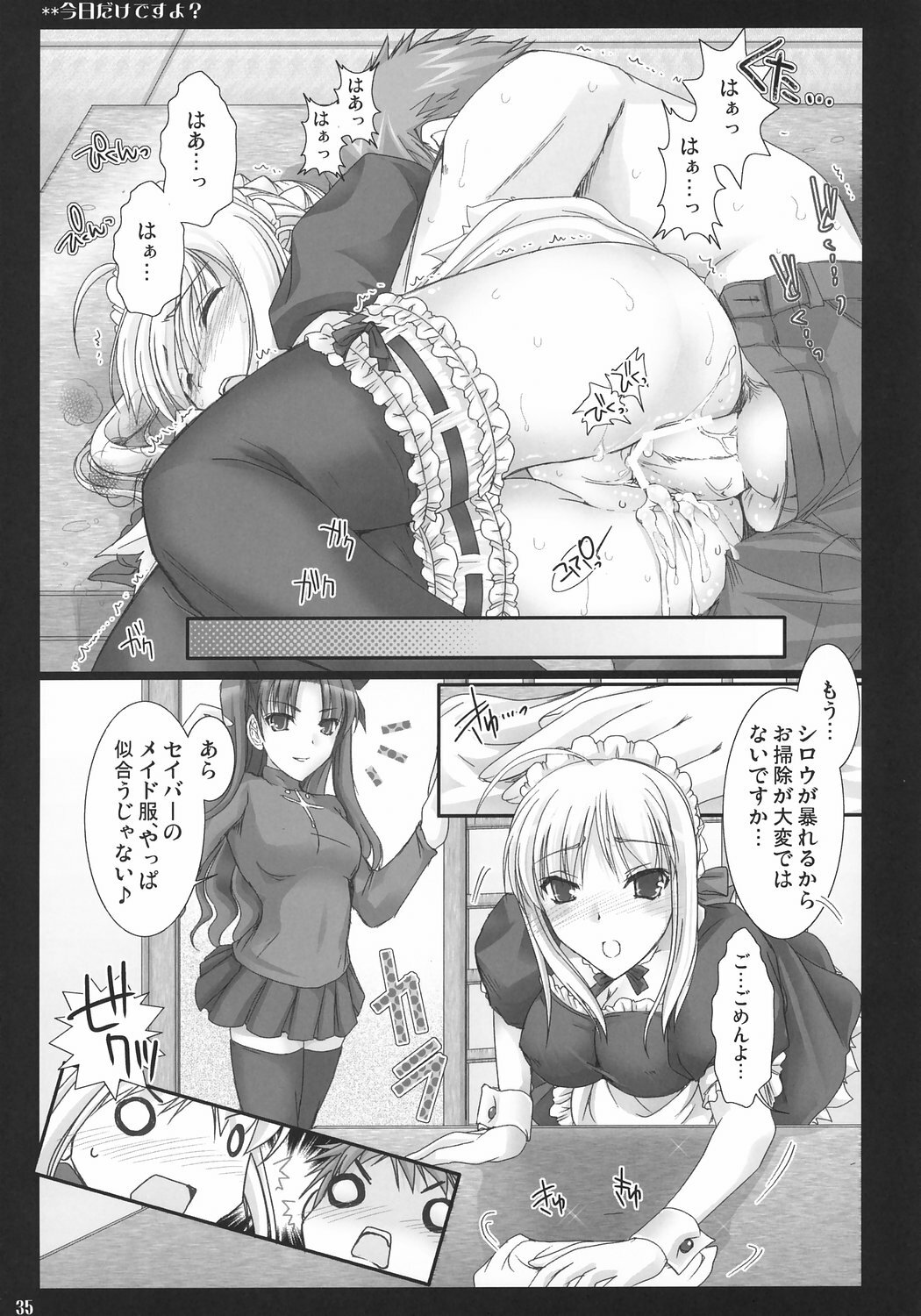 (C71) [UDON-YA (Kizuki Aruchu, ZAN)] Kyou dake desu yo? (Fate/hollow ataraxia) page 34 full