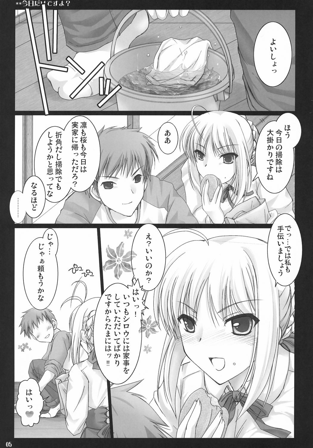 (C71) [UDON-YA (Kizuki Aruchu, ZAN)] Kyou dake desu yo? (Fate/hollow ataraxia) page 4 full