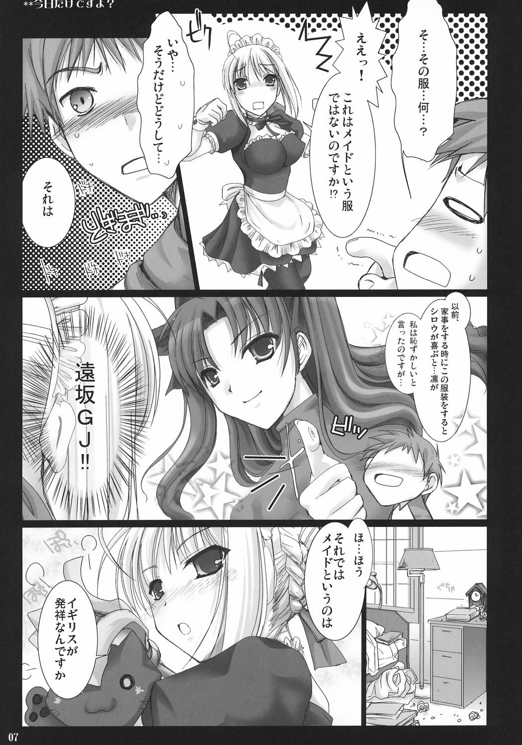 (C71) [UDON-YA (Kizuki Aruchu, ZAN)] Kyou dake desu yo? (Fate/hollow ataraxia) page 6 full