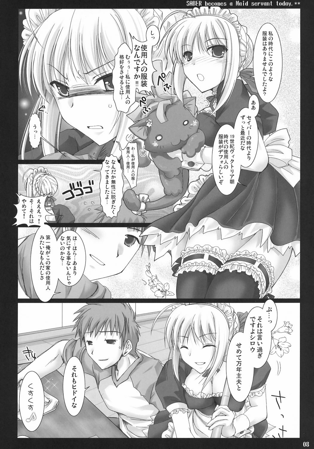 (C71) [UDON-YA (Kizuki Aruchu, ZAN)] Kyou dake desu yo? (Fate/hollow ataraxia) page 7 full