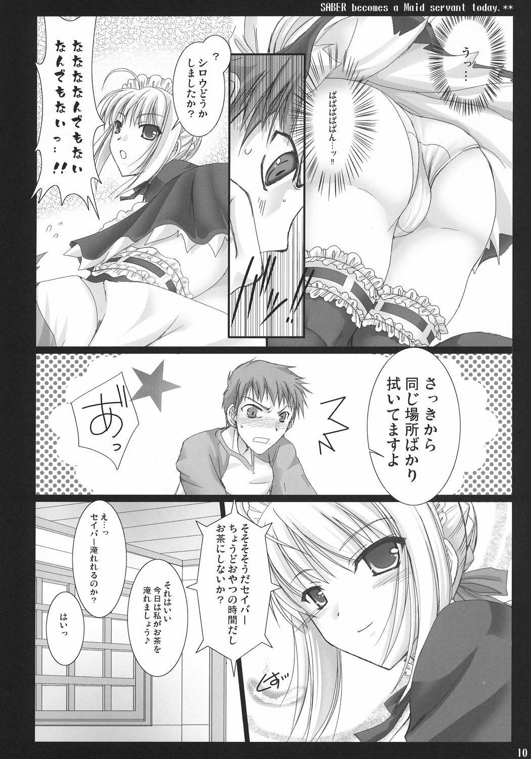 (C71) [UDON-YA (Kizuki Aruchu, ZAN)] Kyou dake desu yo? (Fate/hollow ataraxia) page 9 full