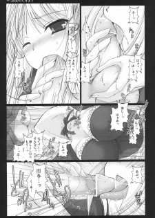 (C71) [UDON-YA (Kizuki Aruchu, ZAN)] Kyou dake desu yo? (Fate/hollow ataraxia) - page 16