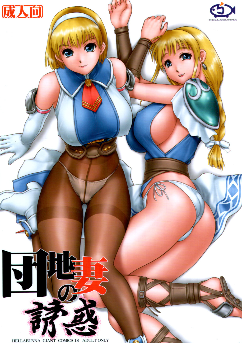 (CR33) [Hellabunna (Iruma Kamiri)] Danchizuma no Yuuwaku (SoulCalibur) page 1 full