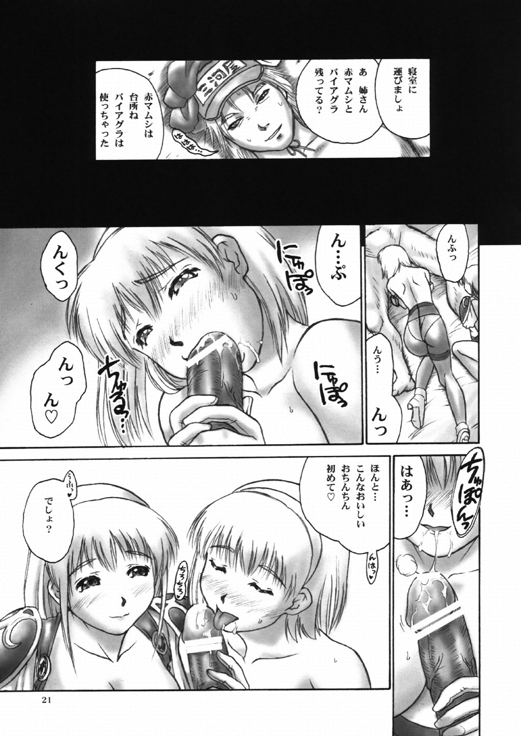 (CR33) [Hellabunna (Iruma Kamiri)] Danchizuma no Yuuwaku (SoulCalibur) page 20 full