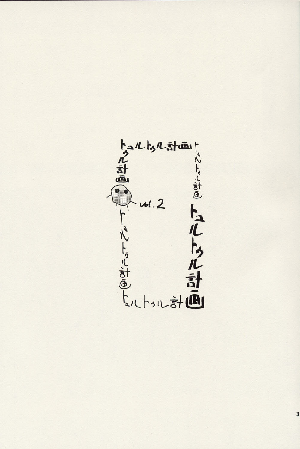 (C64) [Thultwul (Various)] Thultwul Keikaku Vol. 2 (Various) page 2 full