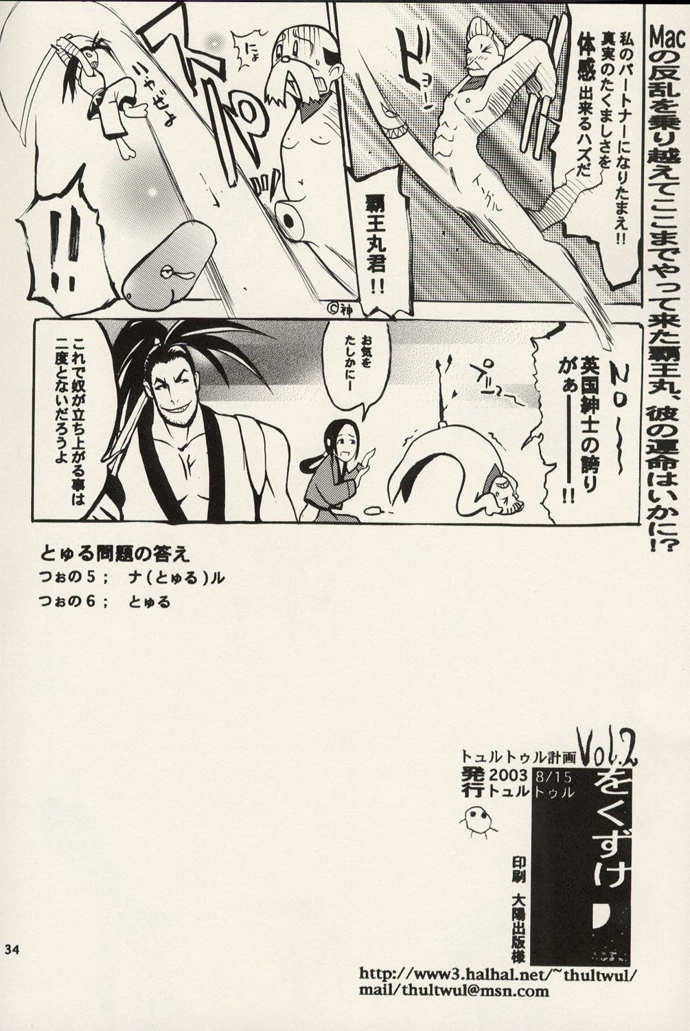 (C64) [Thultwul (Various)] Thultwul Keikaku Vol. 2 (Various) page 33 full