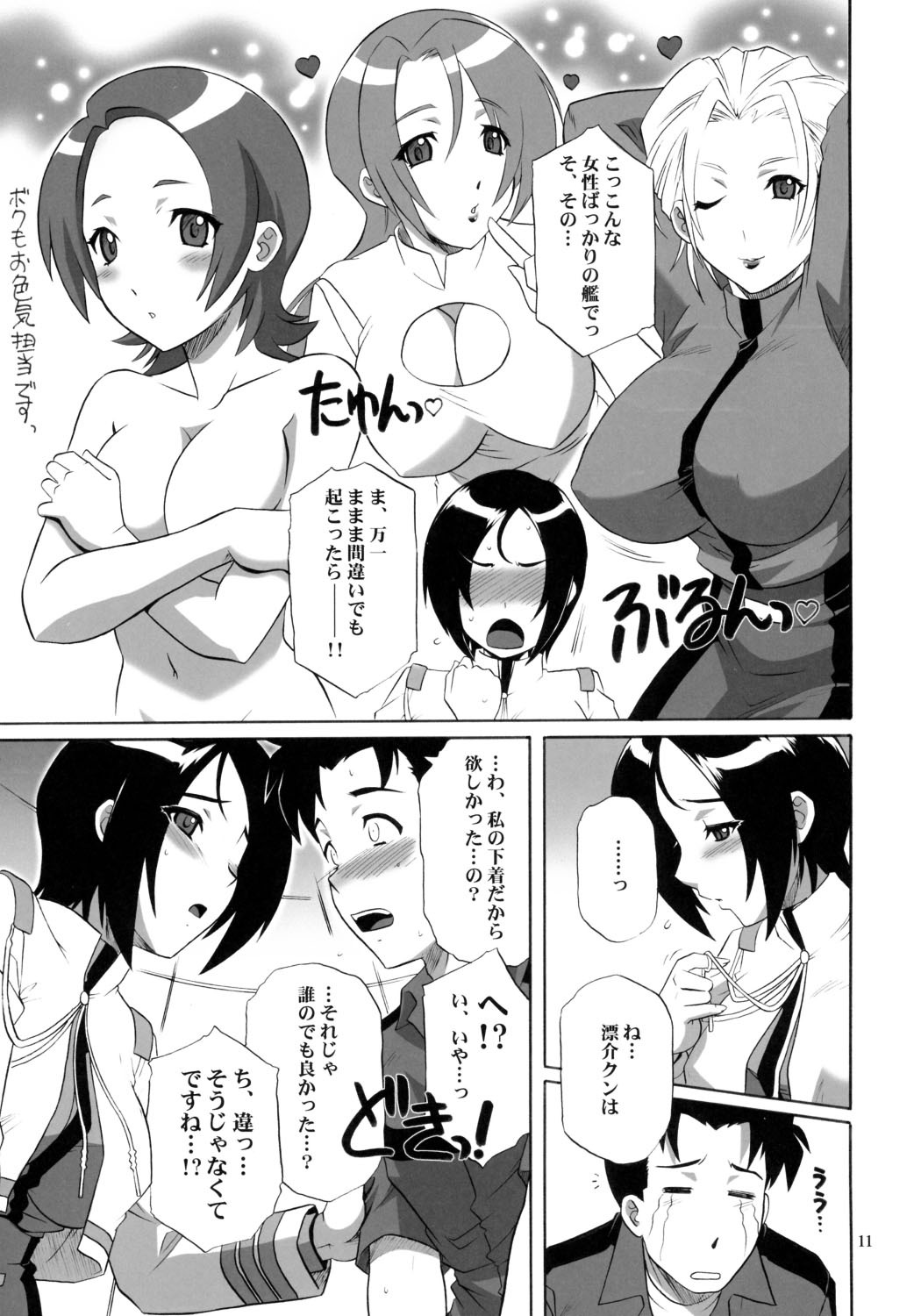 (C70) [CAZA MAYOR (Tsutsumi Akari)] Critical Cure (Tactical Roar) page 10 full