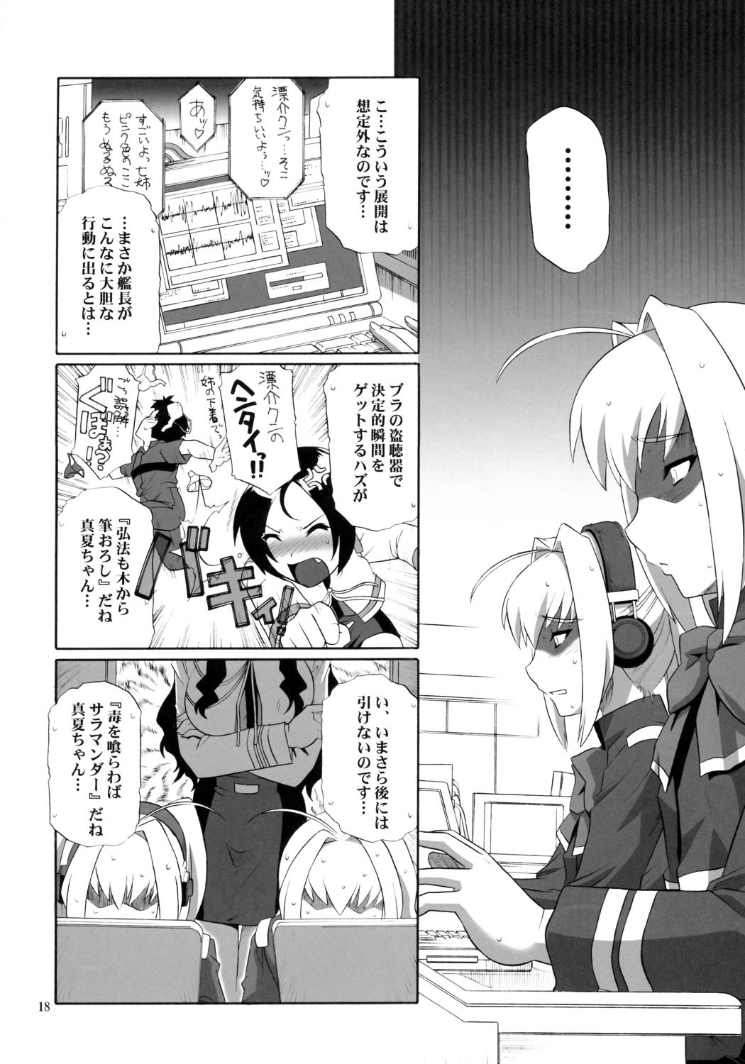 (C70) [CAZA MAYOR (Tsutsumi Akari)] Critical Cure (Tactical Roar) page 17 full