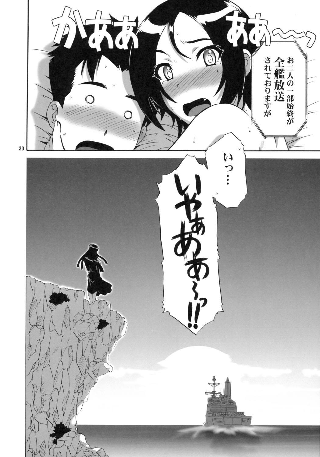 (C70) [CAZA MAYOR (Tsutsumi Akari)] Critical Cure (Tactical Roar) page 29 full