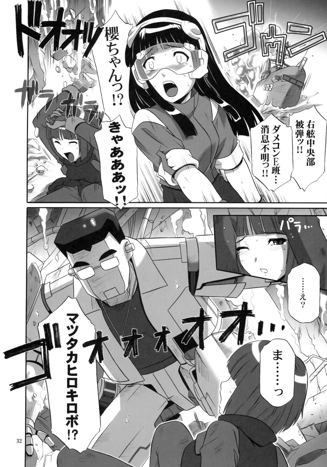 (C70) [CAZA MAYOR (Tsutsumi Akari)] Critical Cure (Tactical Roar) page 31 full