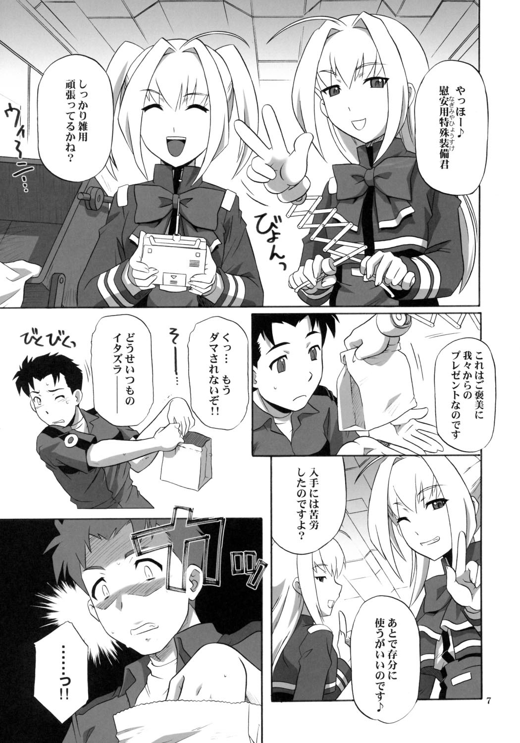 (C70) [CAZA MAYOR (Tsutsumi Akari)] Critical Cure (Tactical Roar) page 6 full