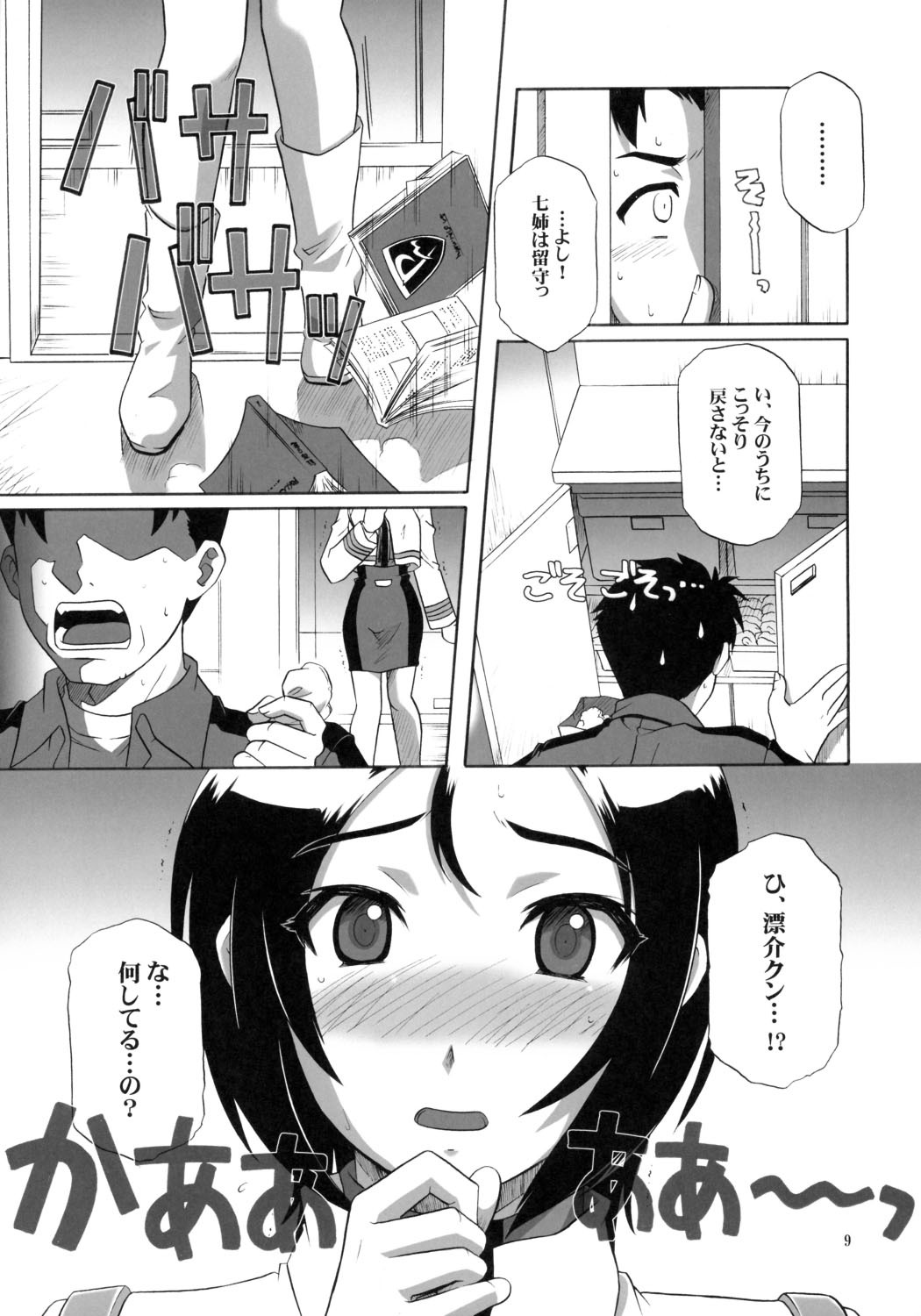 (C70) [CAZA MAYOR (Tsutsumi Akari)] Critical Cure (Tactical Roar) page 8 full