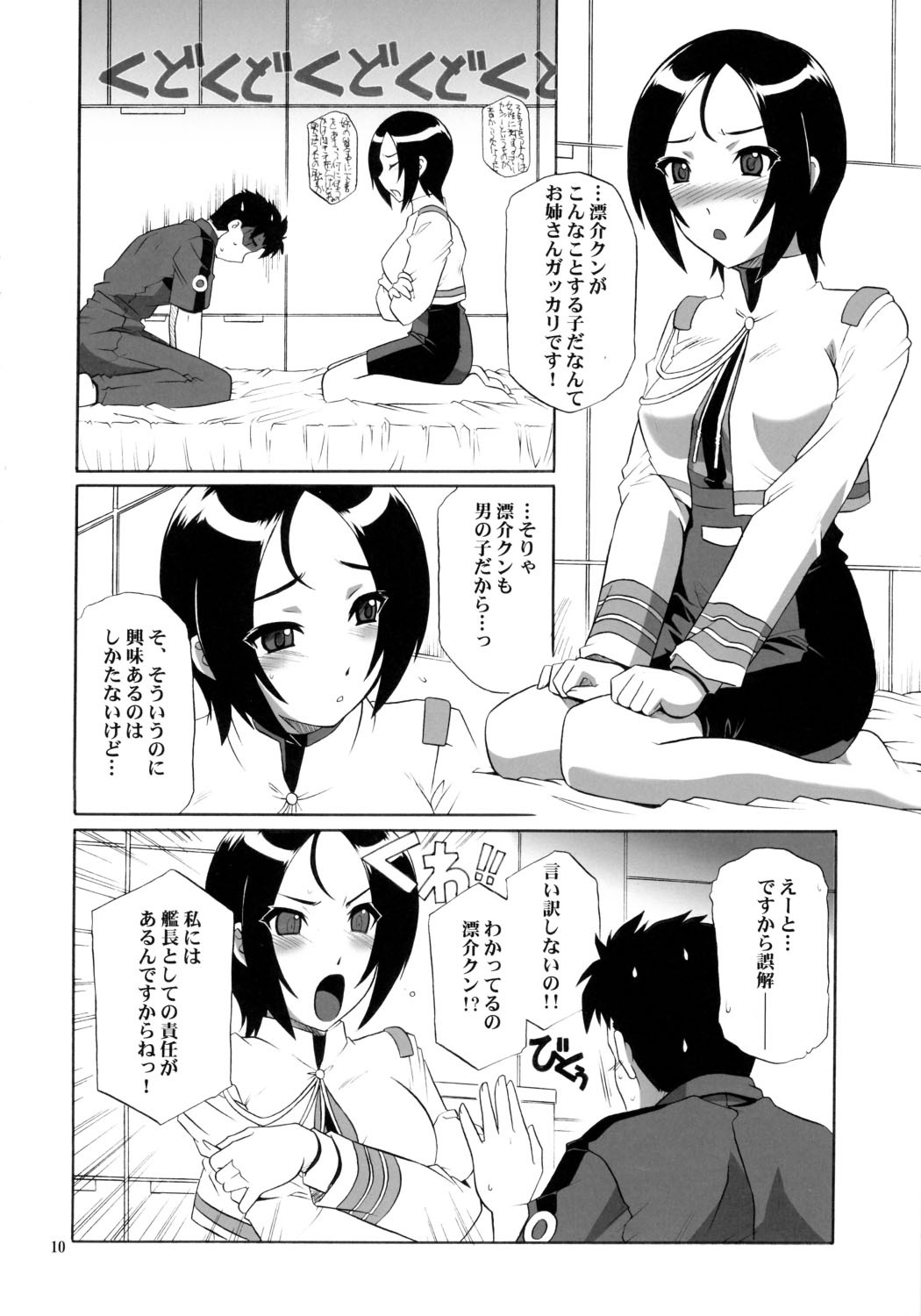 (C70) [CAZA MAYOR (Tsutsumi Akari)] Critical Cure (Tactical Roar) page 9 full