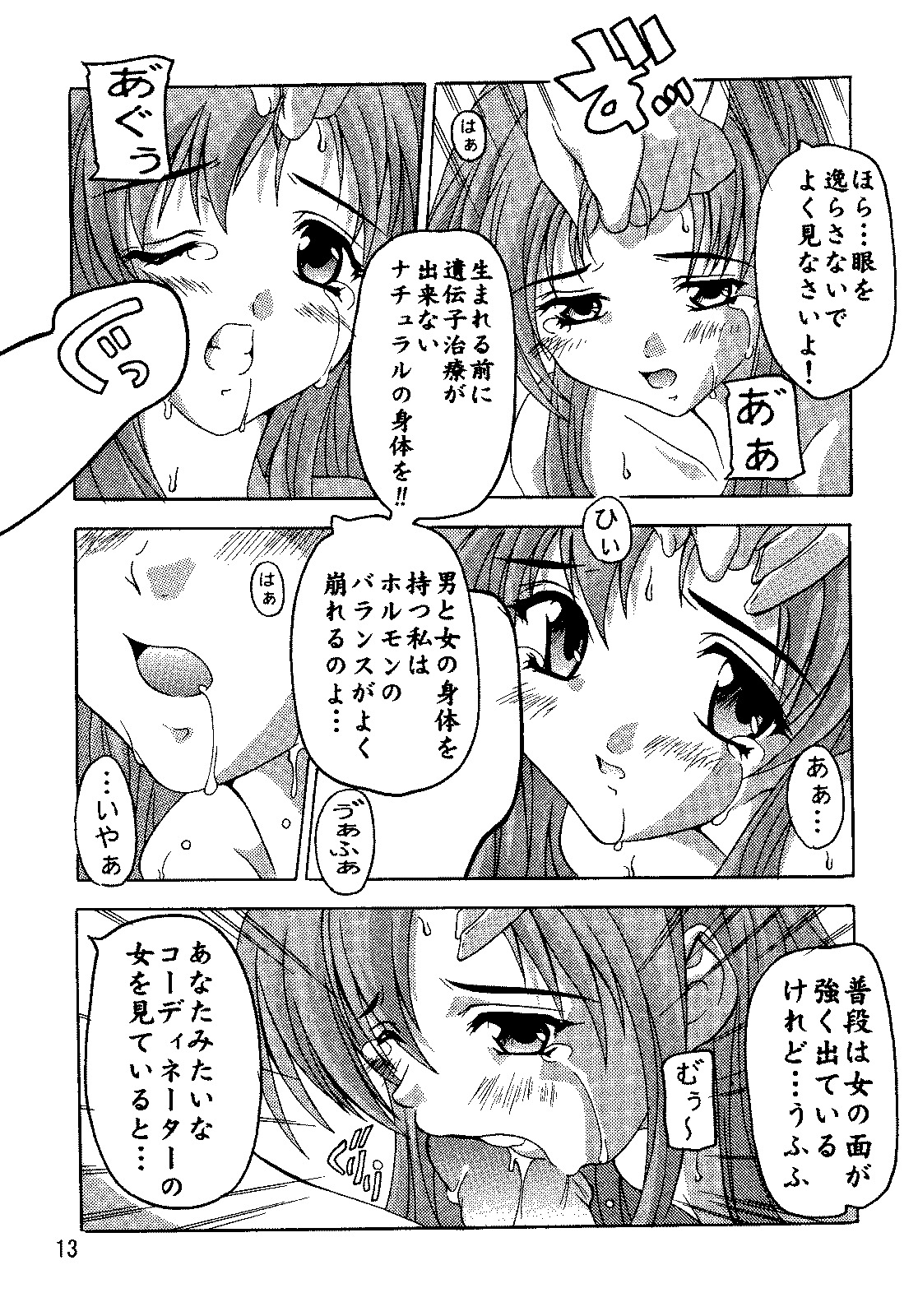 (C69) [Studio Q (Natsuka Q-Ya)] SEED Soushuuhen (Gundam Seed) page 12 full