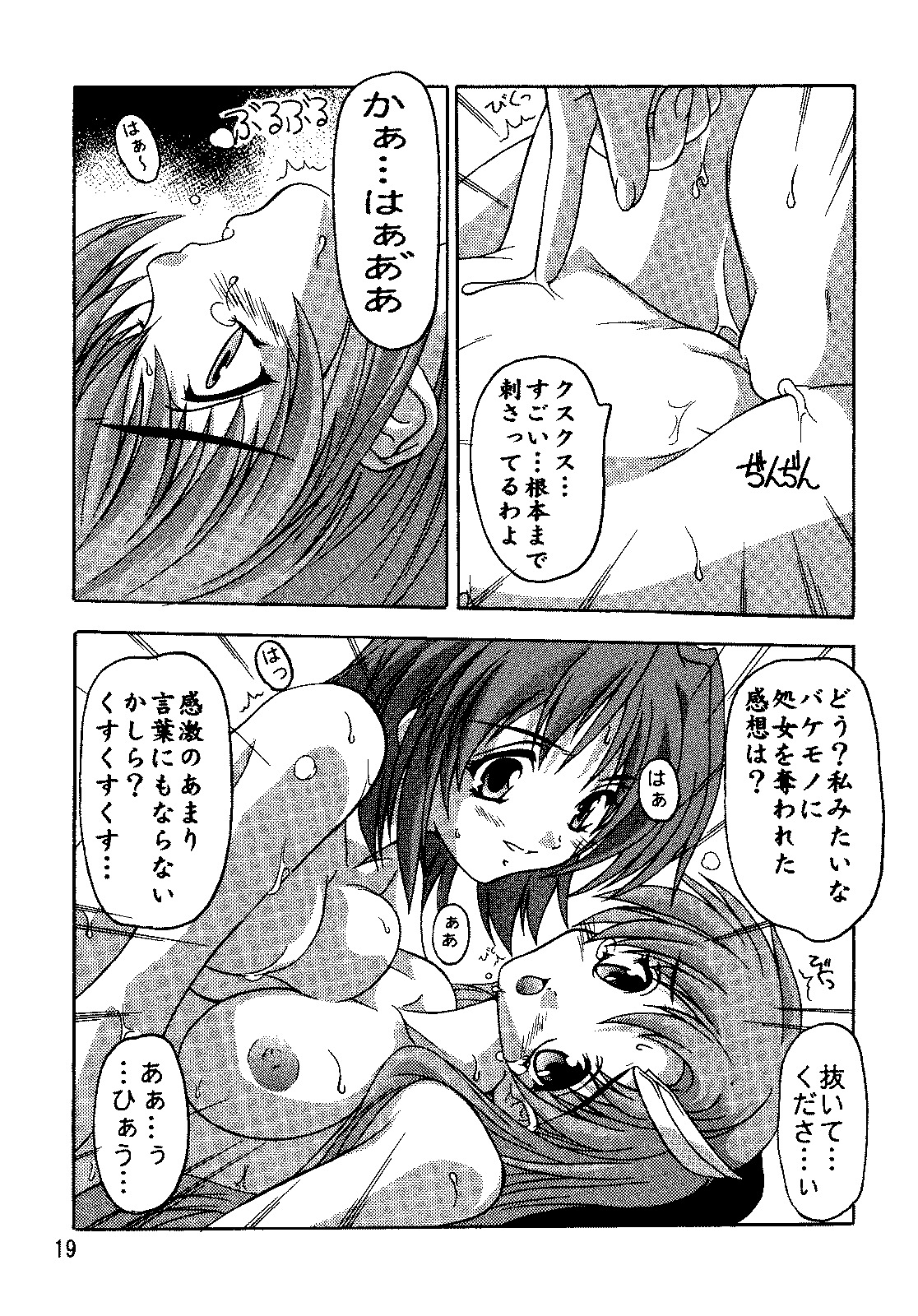 (C69) [Studio Q (Natsuka Q-Ya)] SEED Soushuuhen (Gundam Seed) page 18 full