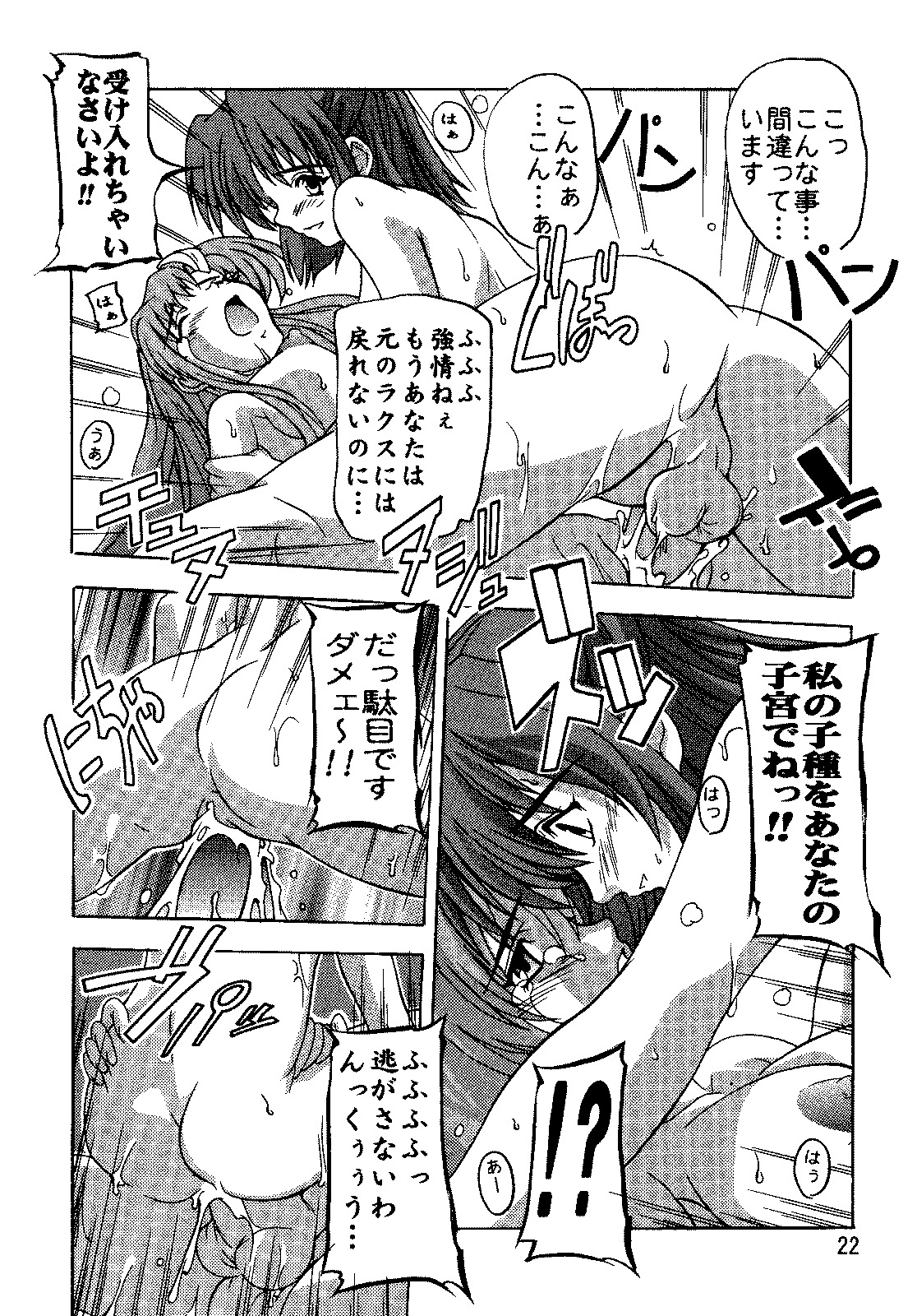 (C69) [Studio Q (Natsuka Q-Ya)] SEED Soushuuhen (Gundam Seed) page 21 full