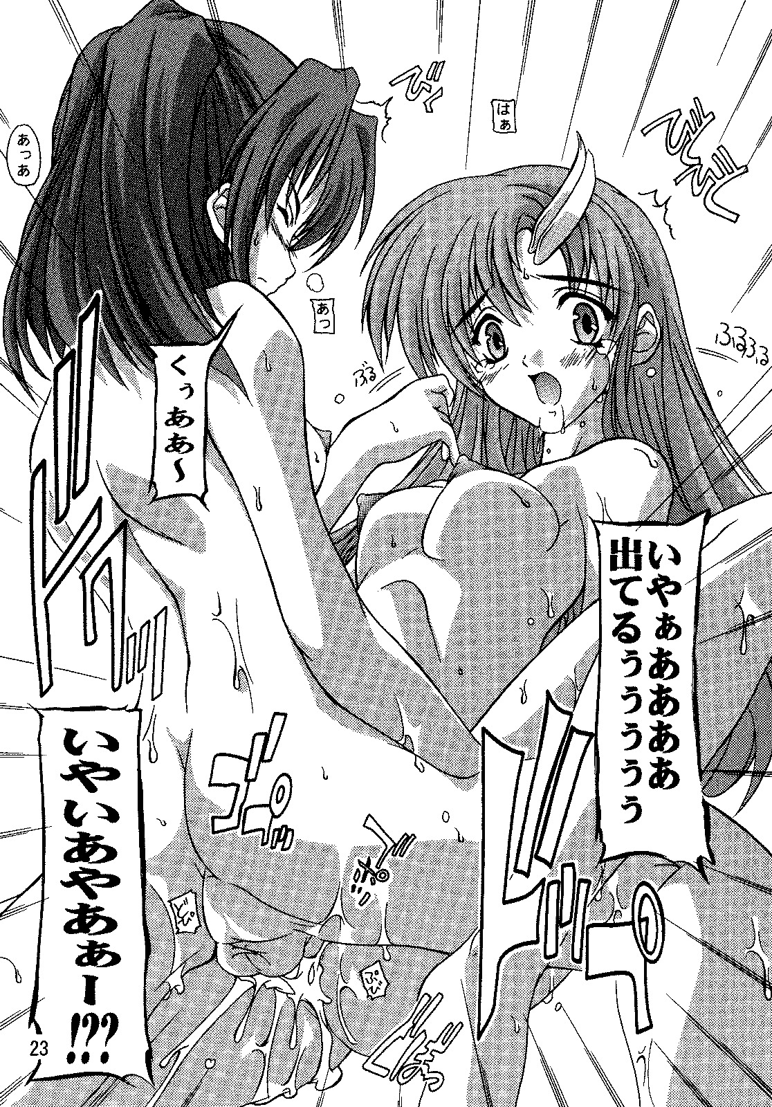 (C69) [Studio Q (Natsuka Q-Ya)] SEED Soushuuhen (Gundam Seed) page 22 full