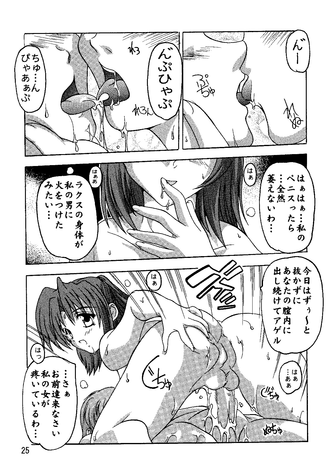 (C69) [Studio Q (Natsuka Q-Ya)] SEED Soushuuhen (Gundam Seed) page 24 full