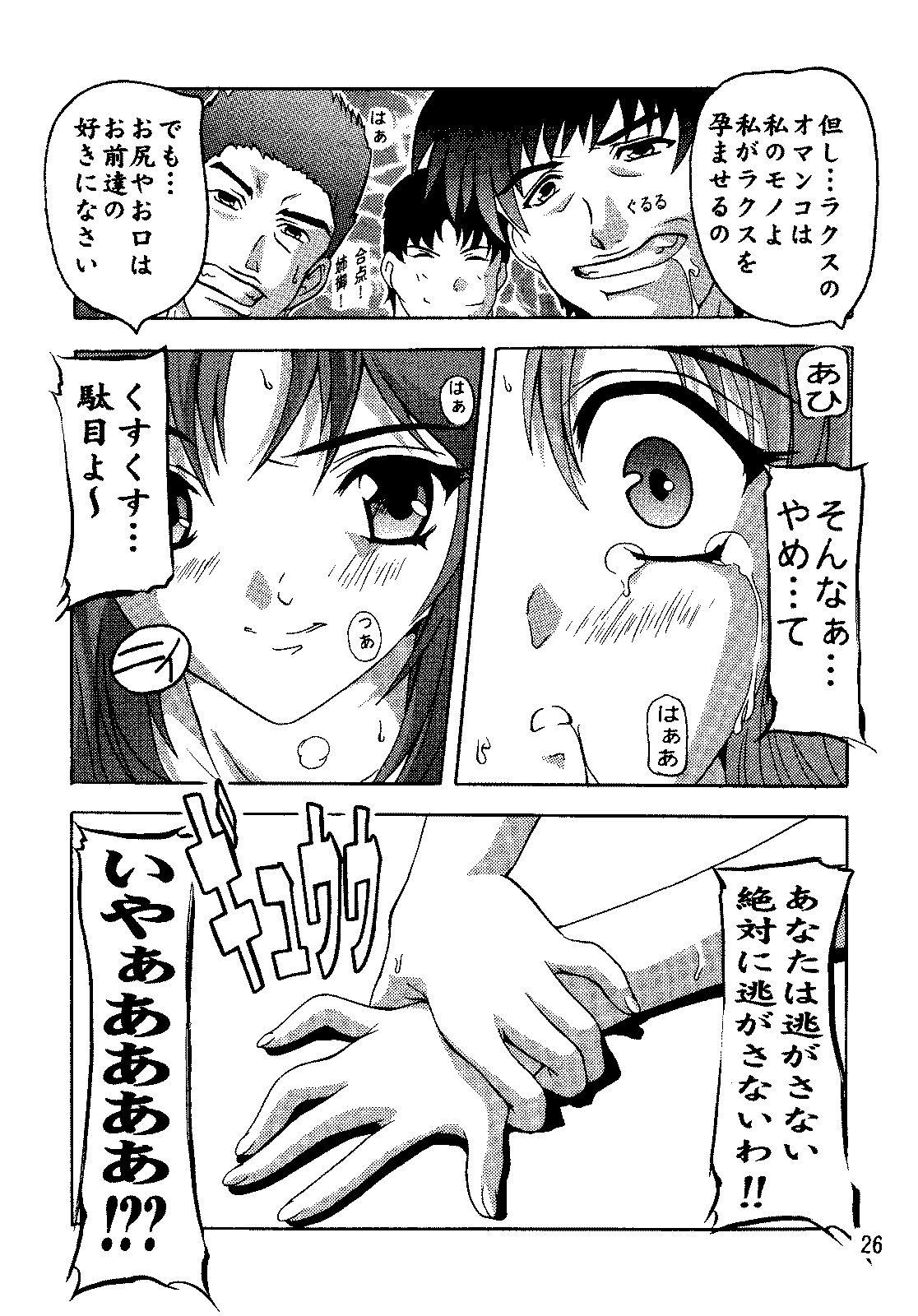 (C69) [Studio Q (Natsuka Q-Ya)] SEED Soushuuhen (Gundam Seed) page 25 full