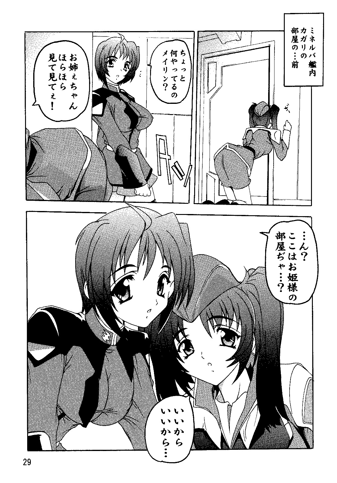 (C69) [Studio Q (Natsuka Q-Ya)] SEED Soushuuhen (Gundam Seed) page 28 full