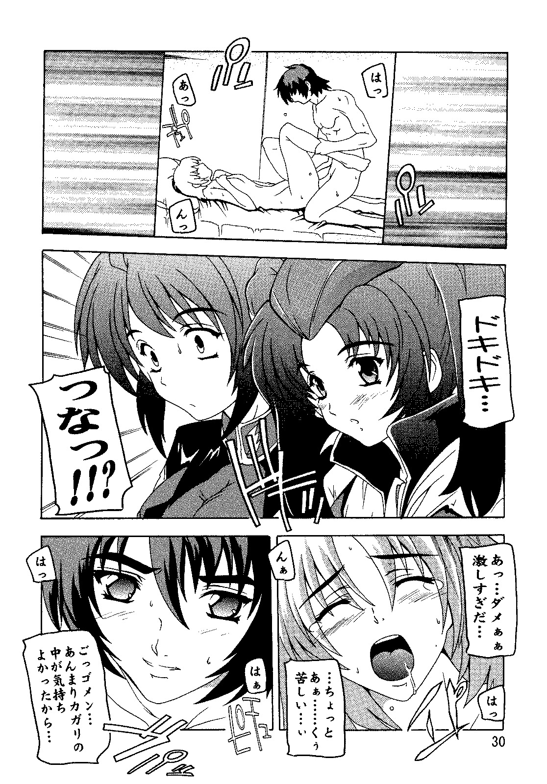 (C69) [Studio Q (Natsuka Q-Ya)] SEED Soushuuhen (Gundam Seed) page 29 full