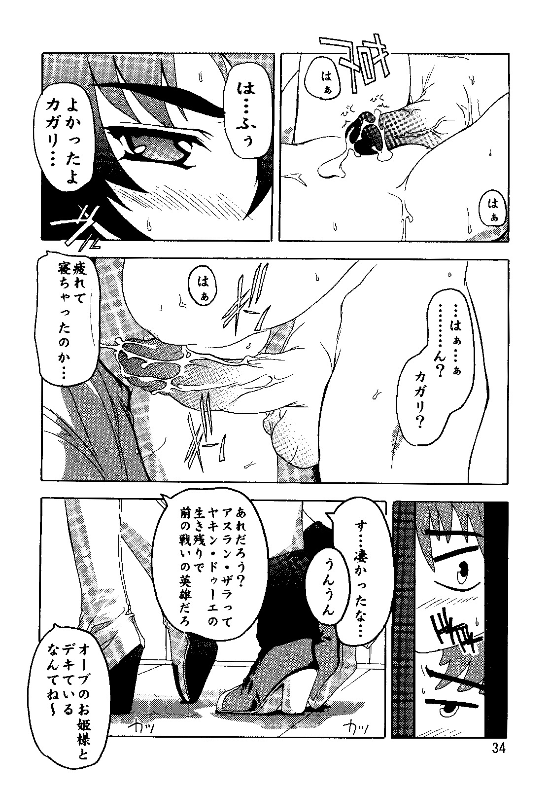 (C69) [Studio Q (Natsuka Q-Ya)] SEED Soushuuhen (Gundam Seed) page 33 full