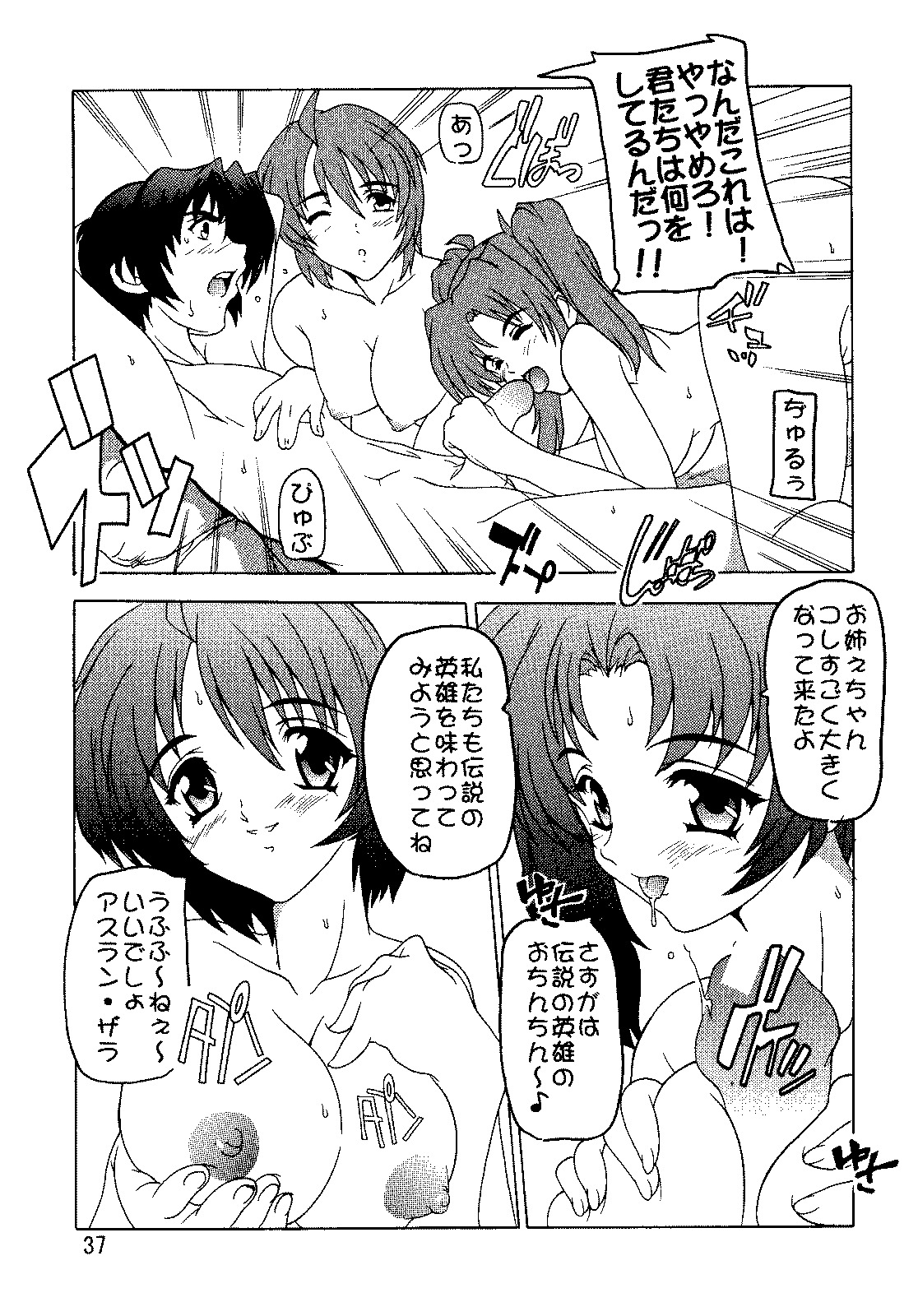 (C69) [Studio Q (Natsuka Q-Ya)] SEED Soushuuhen (Gundam Seed) page 36 full