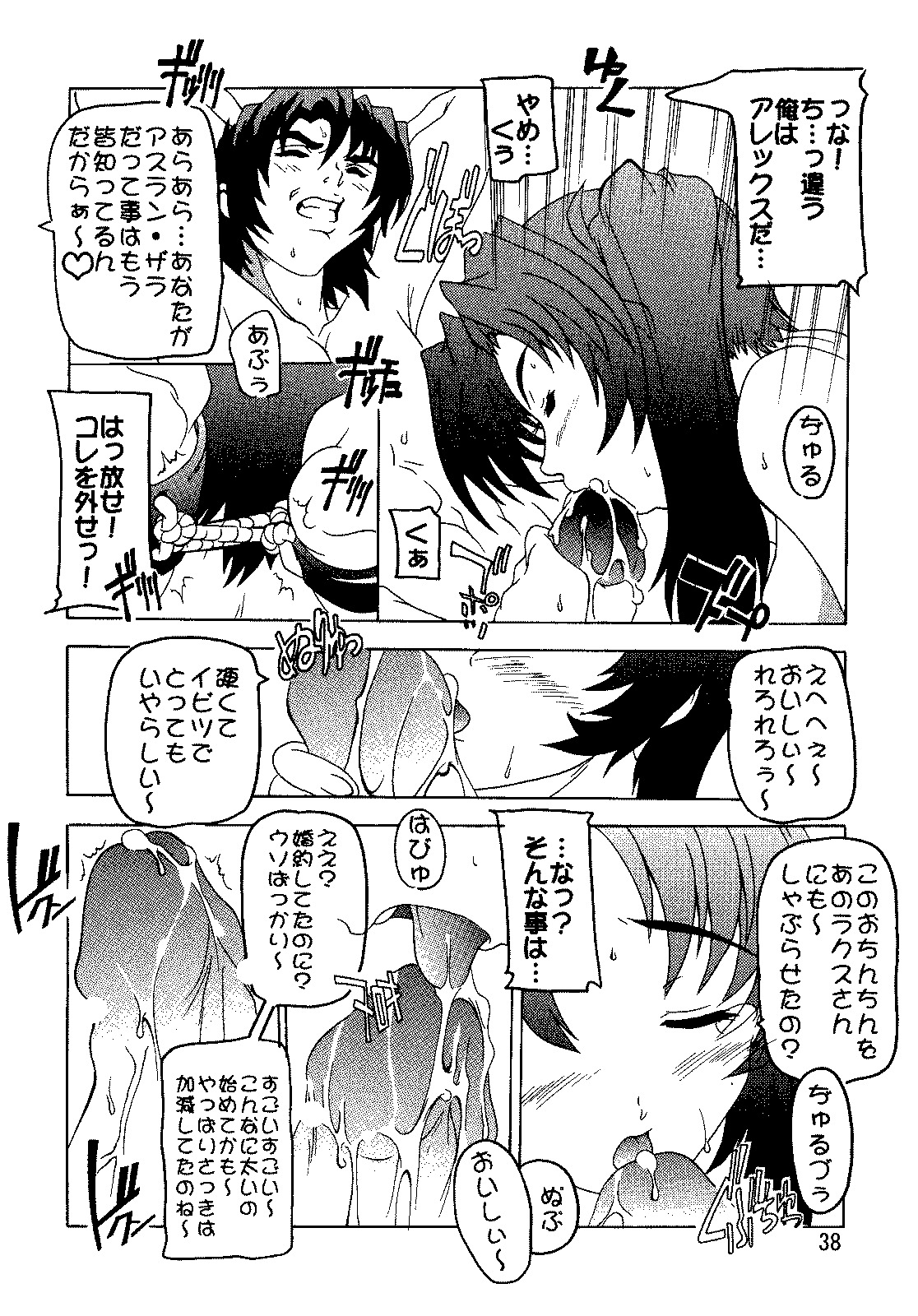 (C69) [Studio Q (Natsuka Q-Ya)] SEED Soushuuhen (Gundam Seed) page 37 full