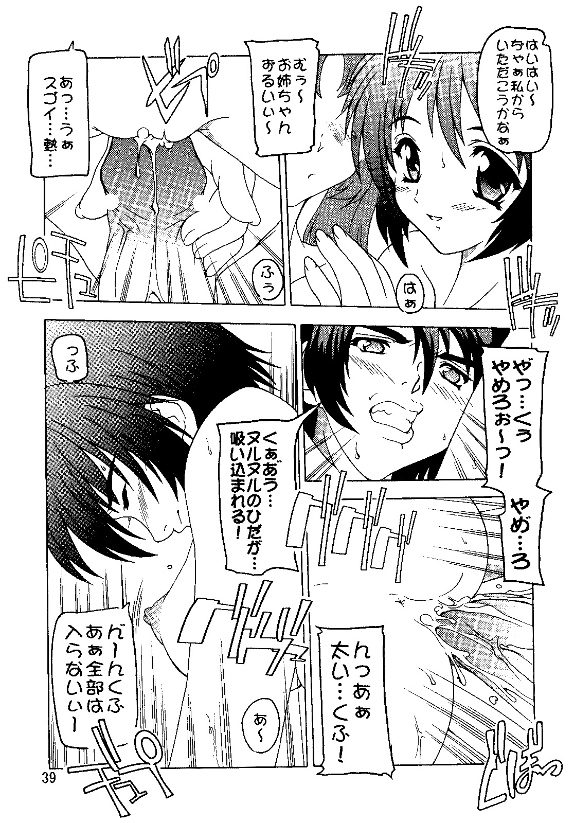 (C69) [Studio Q (Natsuka Q-Ya)] SEED Soushuuhen (Gundam Seed) page 38 full