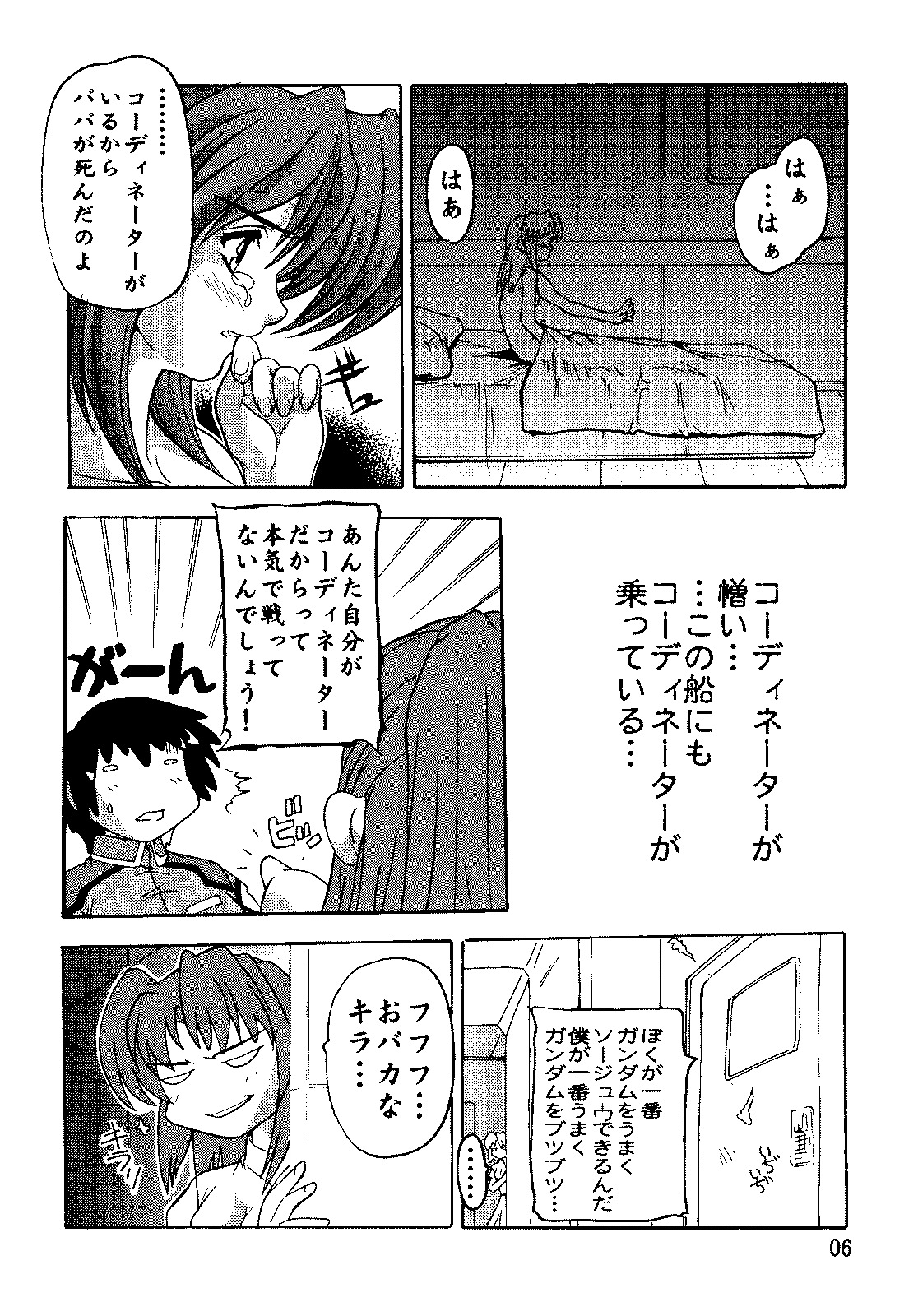 (C69) [Studio Q (Natsuka Q-Ya)] SEED Soushuuhen (Gundam Seed) page 5 full