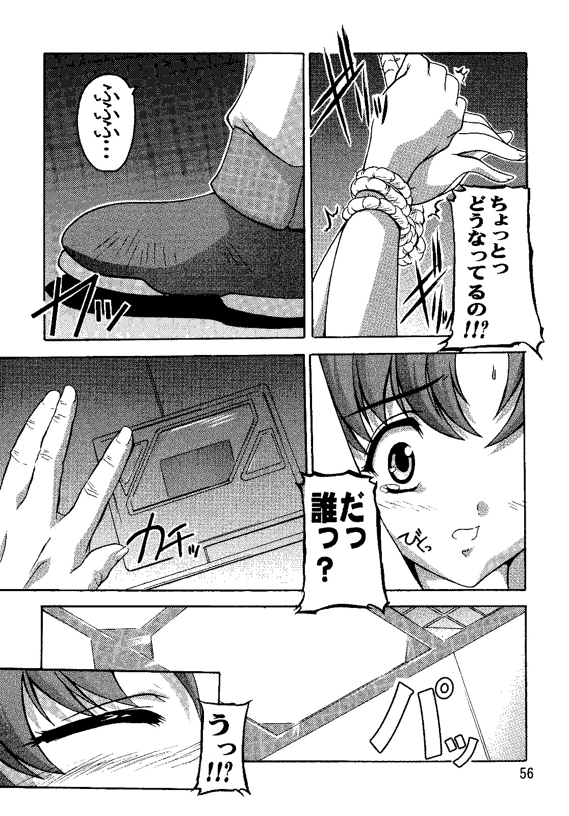 (C69) [Studio Q (Natsuka Q-Ya)] SEED Soushuuhen (Gundam Seed) page 55 full