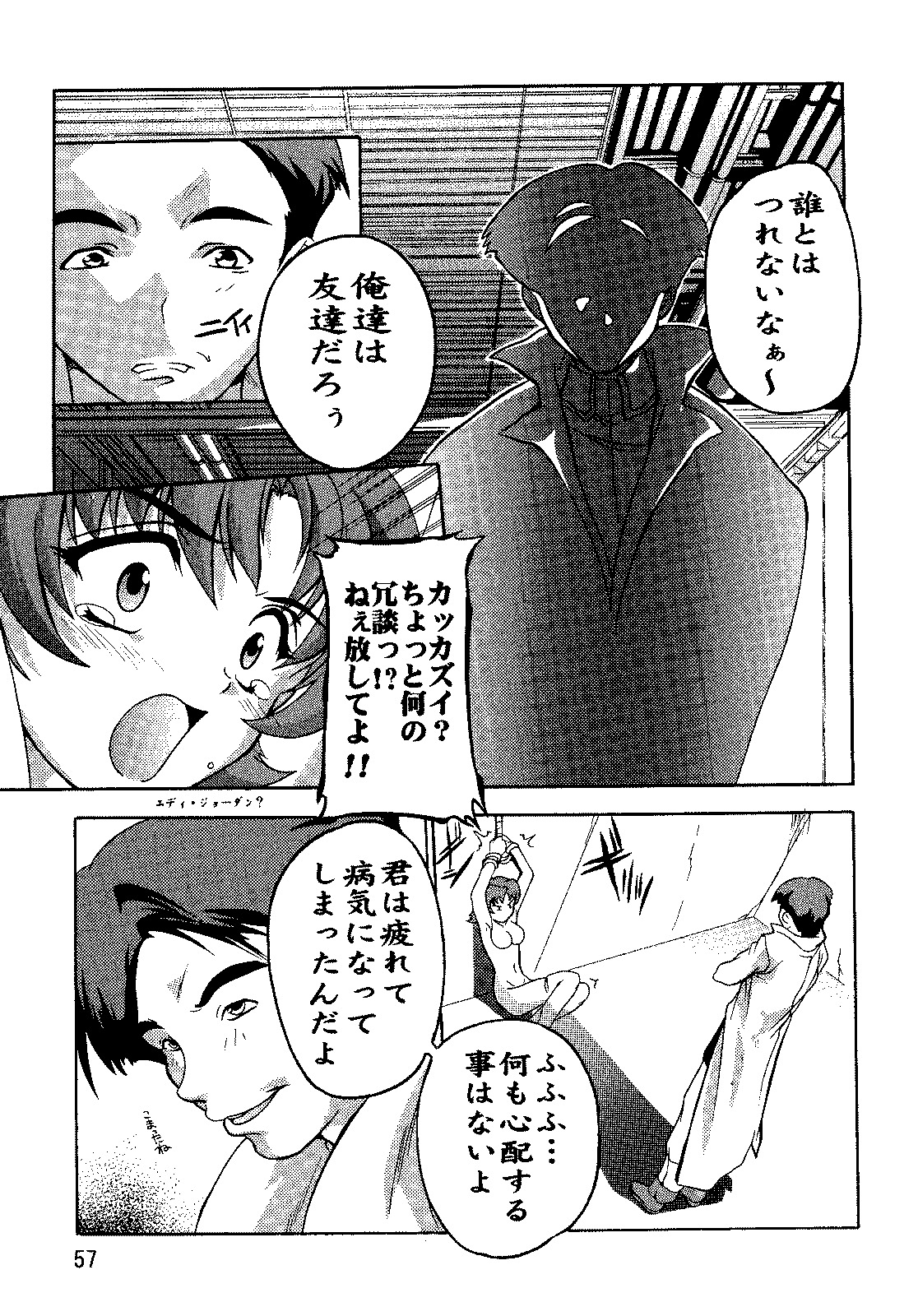 (C69) [Studio Q (Natsuka Q-Ya)] SEED Soushuuhen (Gundam Seed) page 56 full