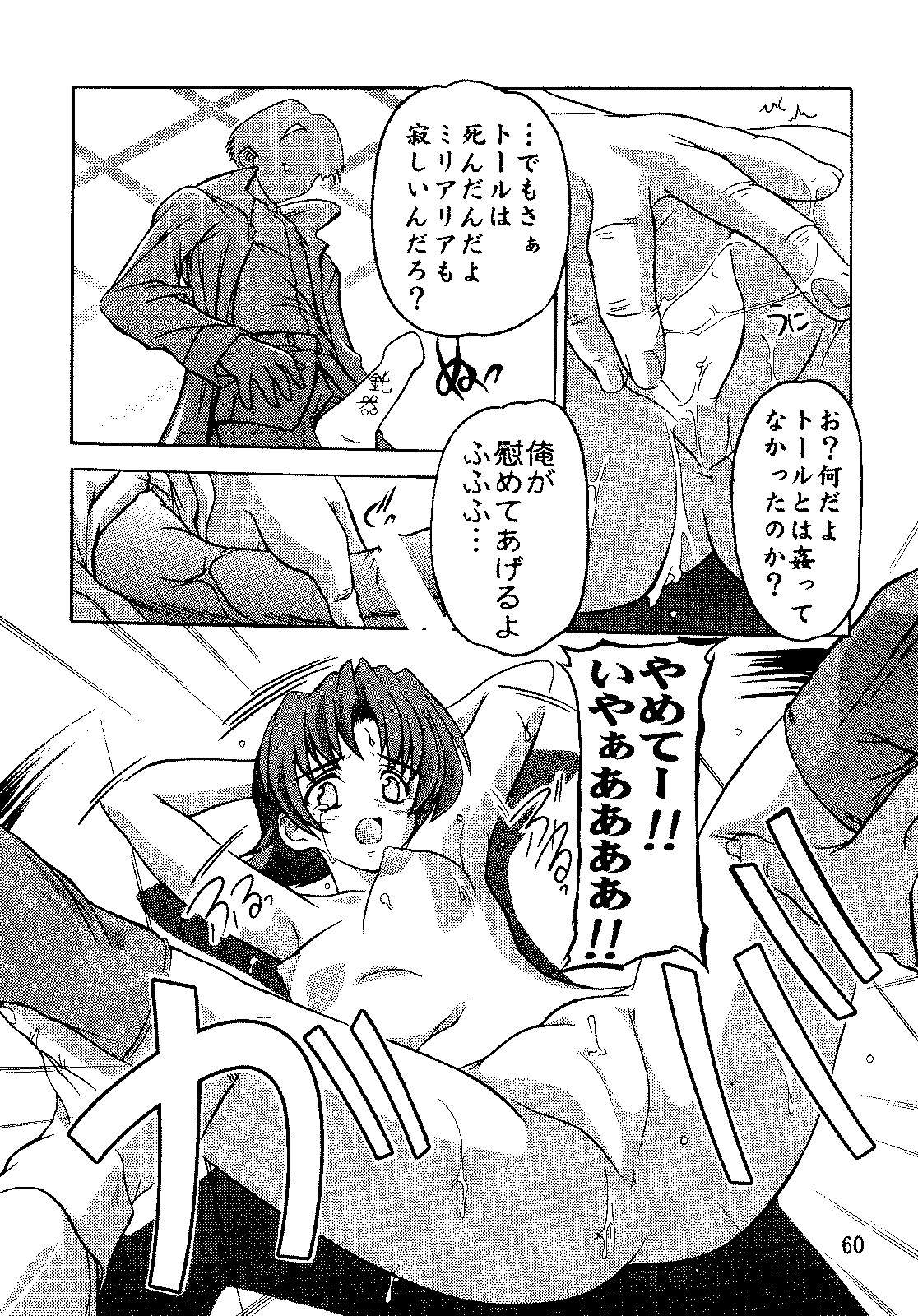 (C69) [Studio Q (Natsuka Q-Ya)] SEED Soushuuhen (Gundam Seed) page 59 full