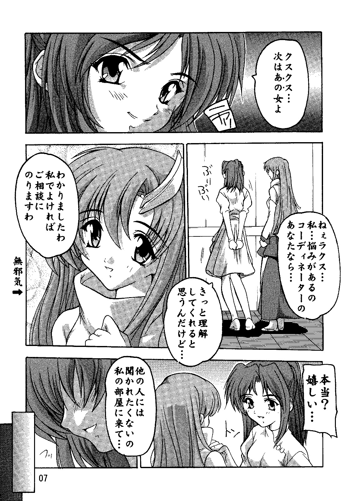 (C69) [Studio Q (Natsuka Q-Ya)] SEED Soushuuhen (Gundam Seed) page 6 full