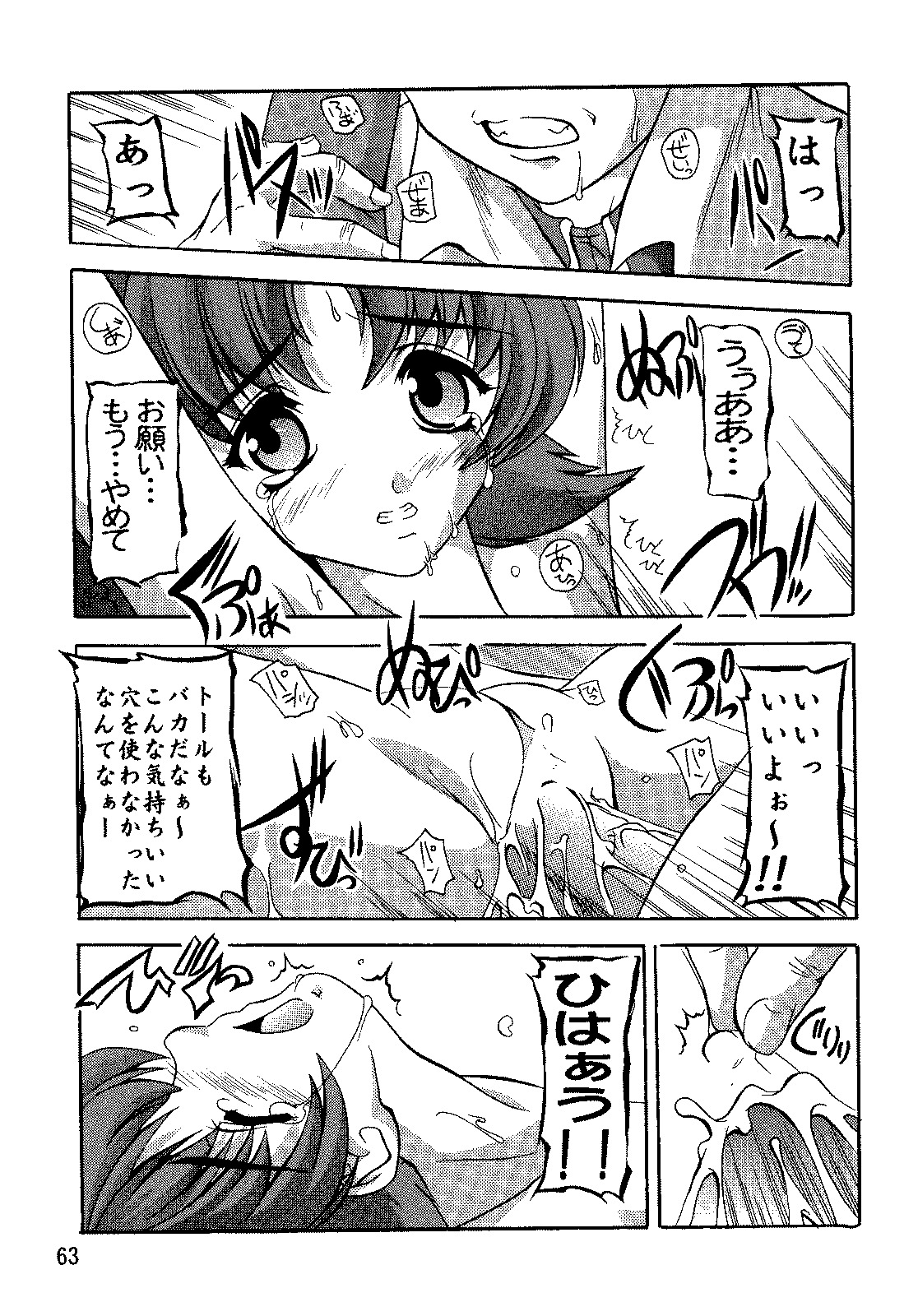 (C69) [Studio Q (Natsuka Q-Ya)] SEED Soushuuhen (Gundam Seed) page 62 full