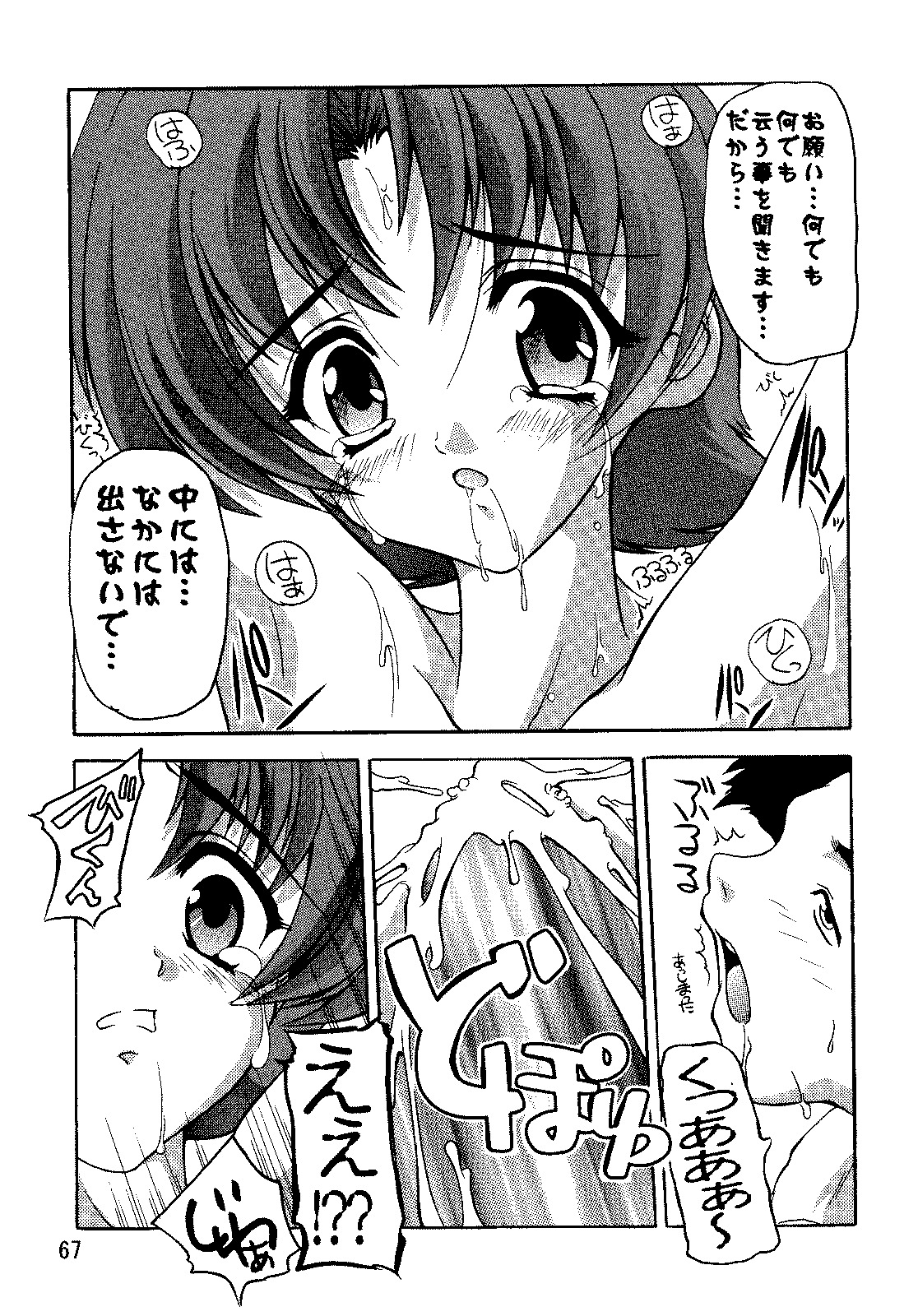 (C69) [Studio Q (Natsuka Q-Ya)] SEED Soushuuhen (Gundam Seed) page 66 full