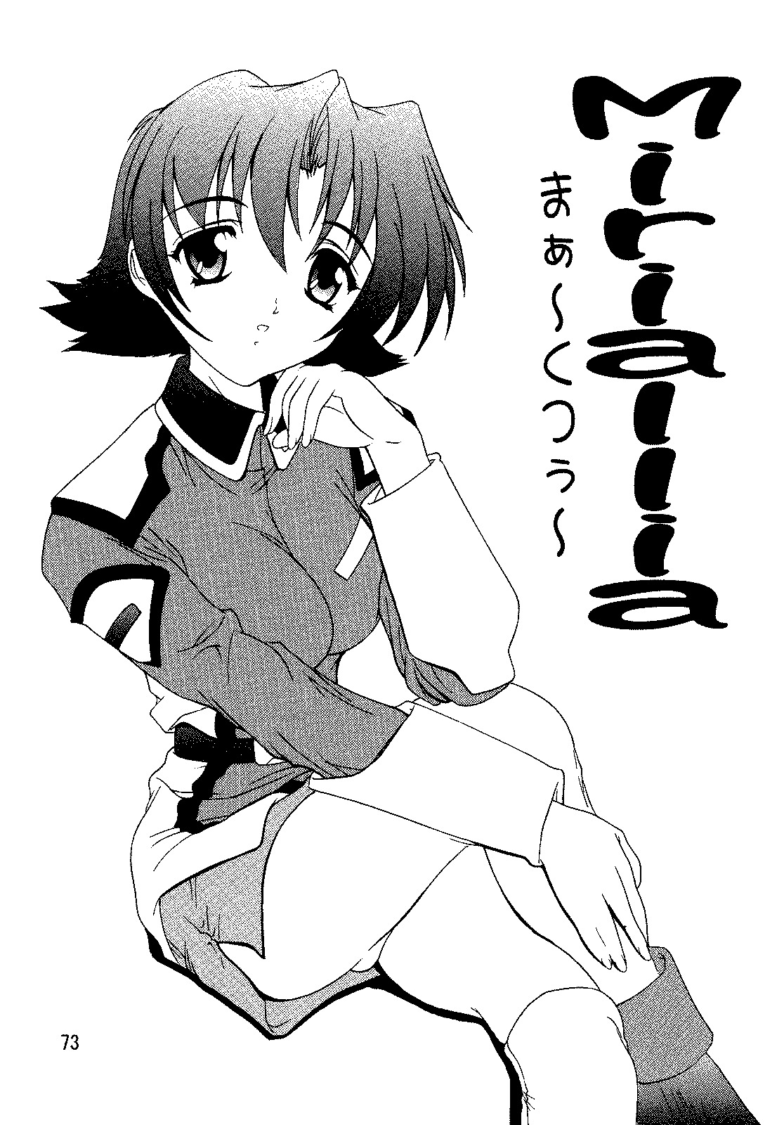 (C69) [Studio Q (Natsuka Q-Ya)] SEED Soushuuhen (Gundam Seed) page 72 full