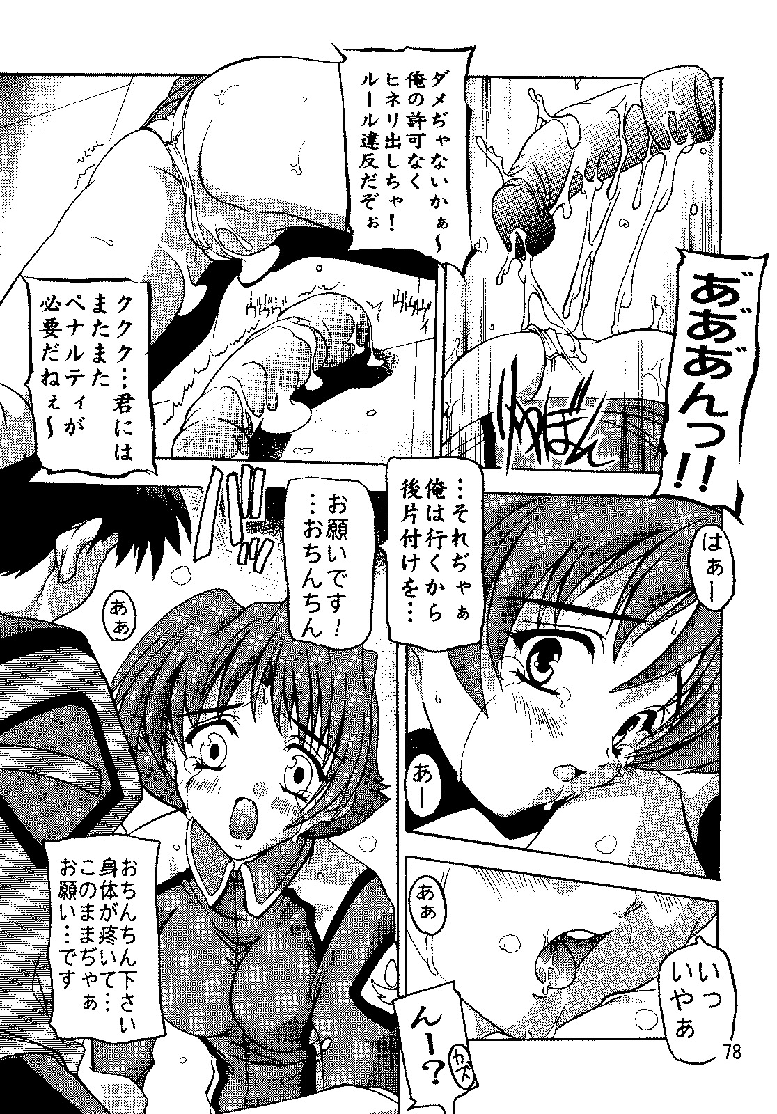 (C69) [Studio Q (Natsuka Q-Ya)] SEED Soushuuhen (Gundam Seed) page 77 full