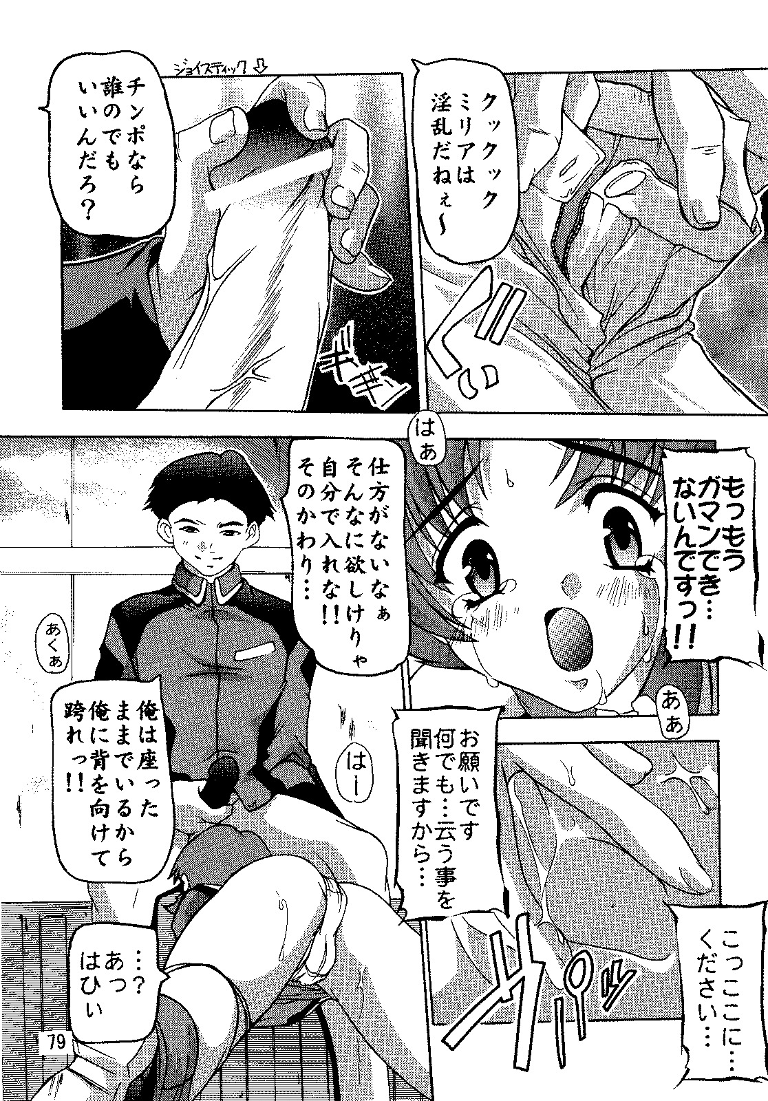 (C69) [Studio Q (Natsuka Q-Ya)] SEED Soushuuhen (Gundam Seed) page 78 full