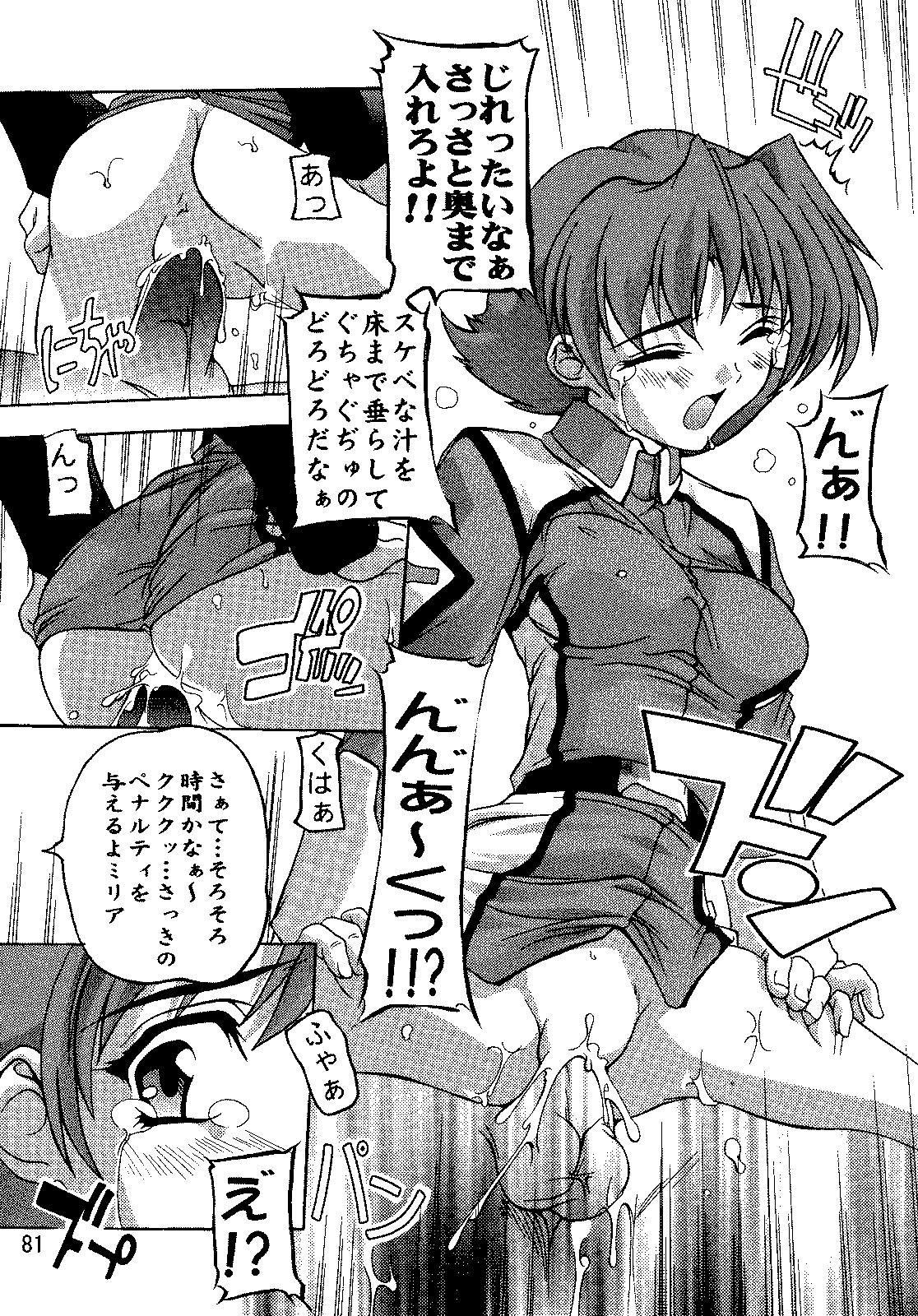 (C69) [Studio Q (Natsuka Q-Ya)] SEED Soushuuhen (Gundam Seed) page 80 full